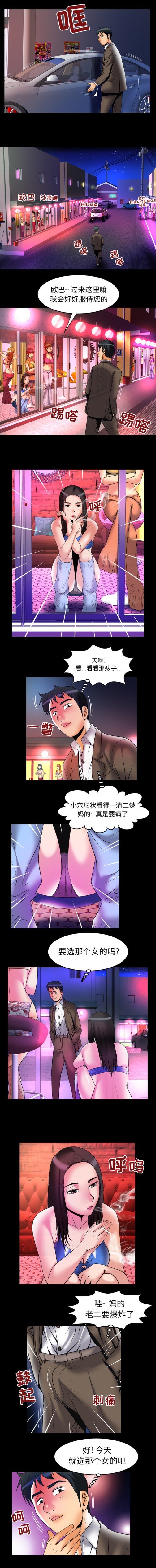 《妻子的情人》漫画最新章节妻子的情人-第 64 章免费下拉式在线观看章节第【7】张图片