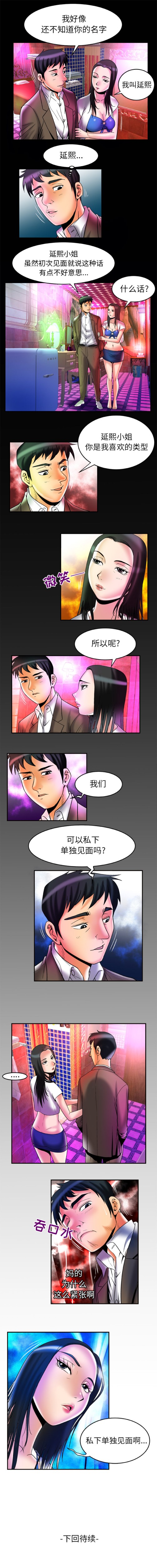 《妻子的情人》漫画最新章节妻子的情人-第 65 章免费下拉式在线观看章节第【9】张图片