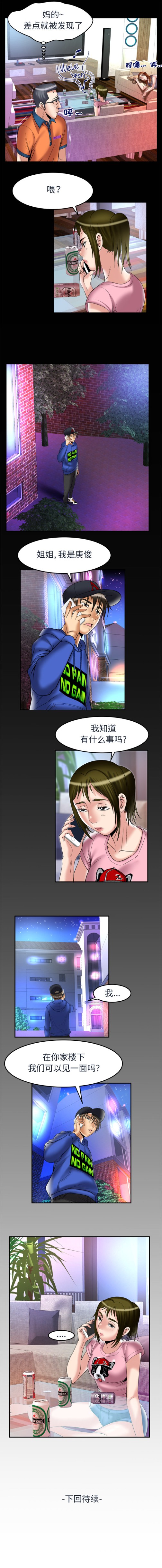 《妻子的情人》漫画最新章节妻子的情人-第 66 章免费下拉式在线观看章节第【9】张图片