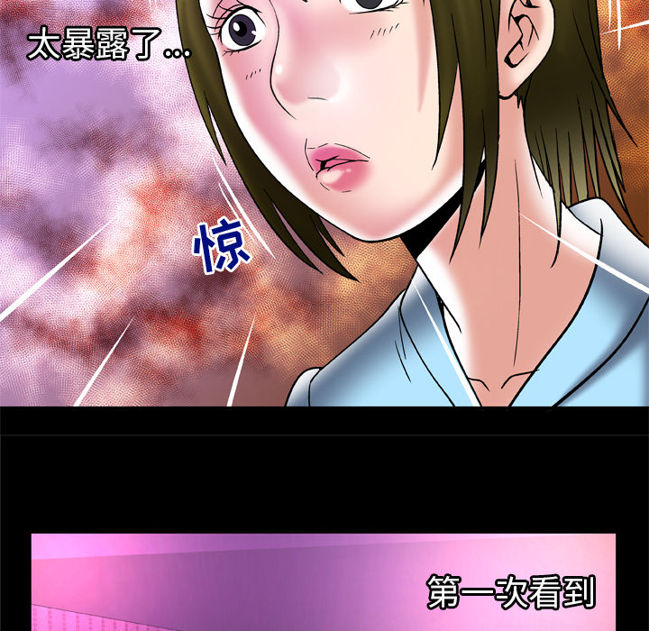 《妻子的情人》漫画最新章节妻子的情人-第 68 章免费下拉式在线观看章节第【56】张图片