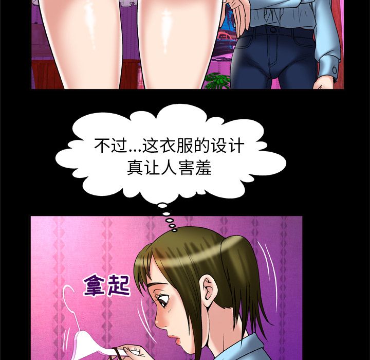 《妻子的情人》漫画最新章节妻子的情人-第 68 章免费下拉式在线观看章节第【59】张图片