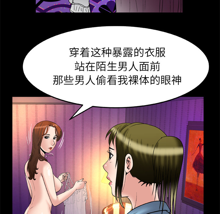 《妻子的情人》漫画最新章节妻子的情人-第 68 章免费下拉式在线观看章节第【52】张图片