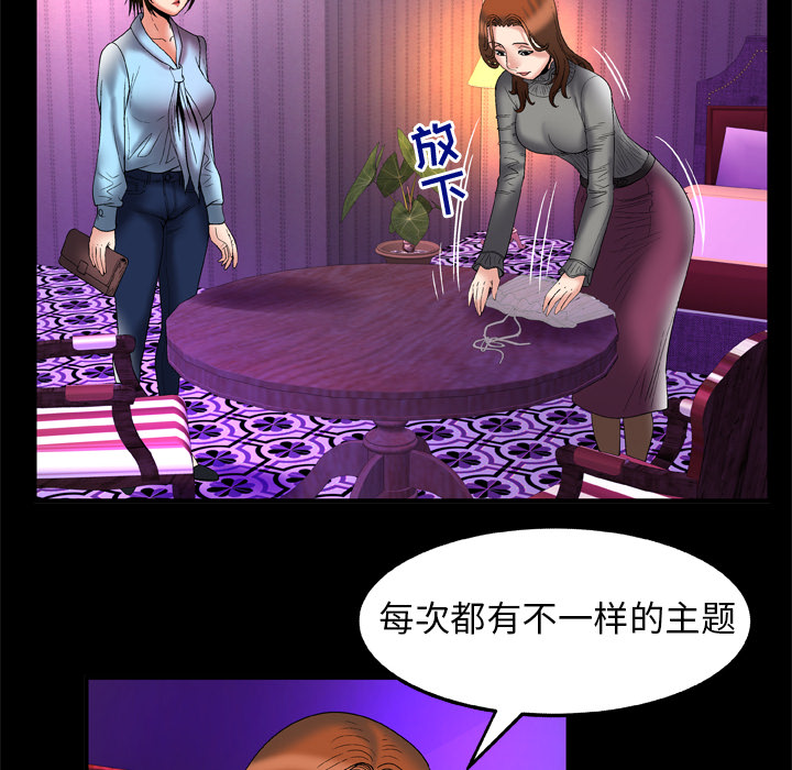 《妻子的情人》漫画最新章节妻子的情人-第 68 章免费下拉式在线观看章节第【49】张图片