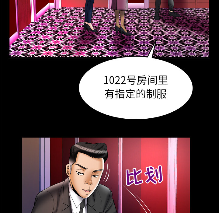 《妻子的情人》漫画最新章节妻子的情人-第 68 章免费下拉式在线观看章节第【40】张图片