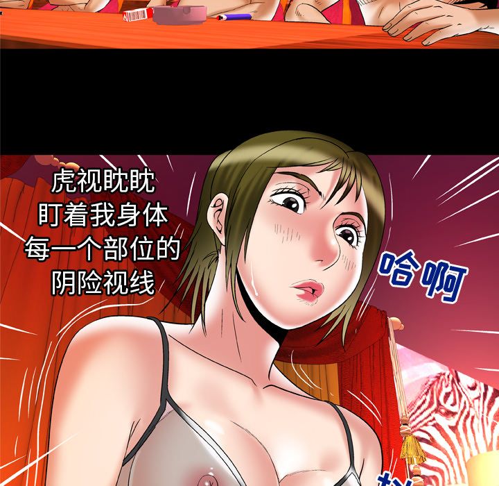 《妻子的情人》漫画最新章节妻子的情人-第 69 章免费下拉式在线观看章节第【43】张图片