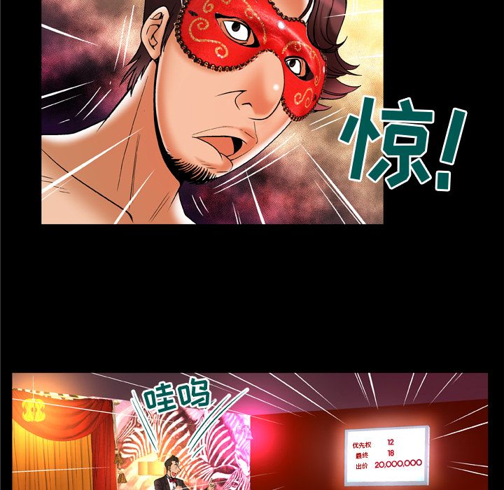 《妻子的情人》漫画最新章节妻子的情人-第 70 章免费下拉式在线观看章节第【39】张图片