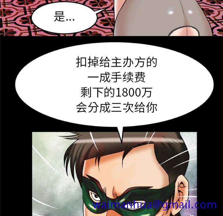 《妻子的情人》漫画最新章节妻子的情人-第 70 章免费下拉式在线观看章节第【71】张图片