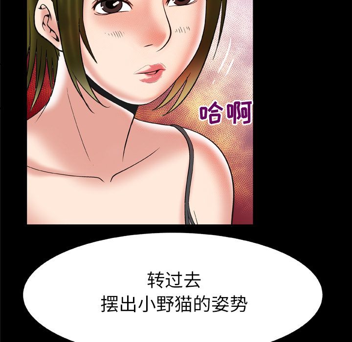 《妻子的情人》漫画最新章节妻子的情人-第 70 章免费下拉式在线观看章节第【73】张图片