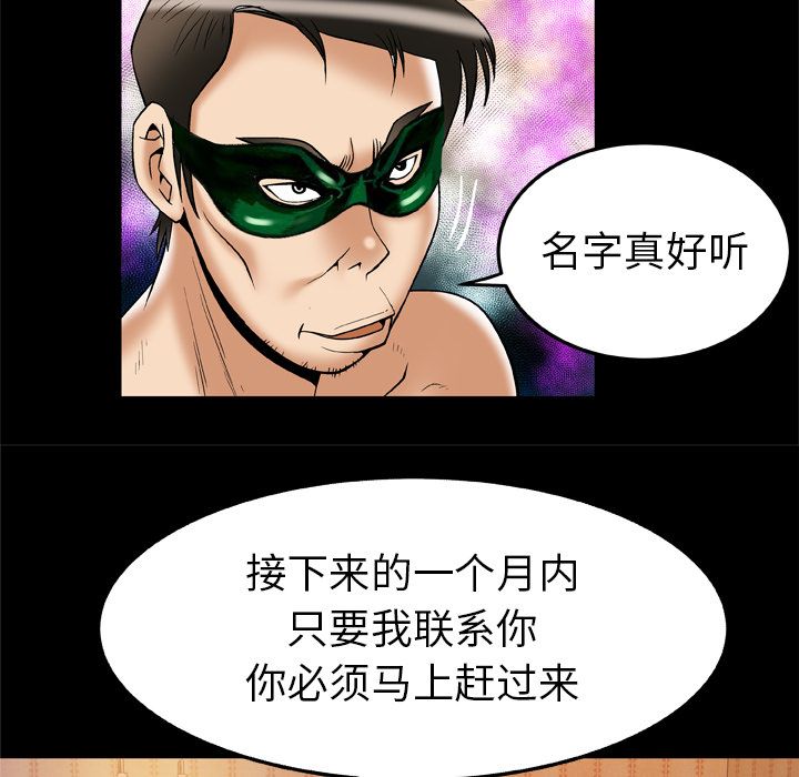 《妻子的情人》漫画最新章节妻子的情人-第 70 章免费下拉式在线观看章节第【69】张图片