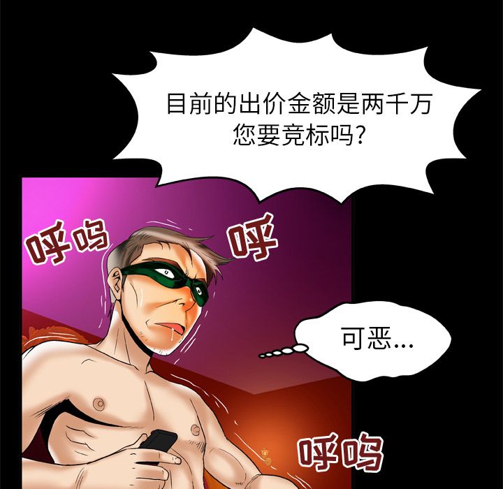 《妻子的情人》漫画最新章节妻子的情人-第 70 章免费下拉式在线观看章节第【34】张图片