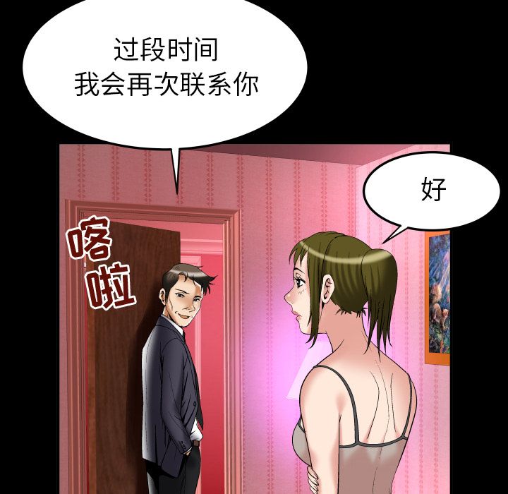 《妻子的情人》漫画最新章节妻子的情人-第 71 章免费下拉式在线观看章节第【50】张图片