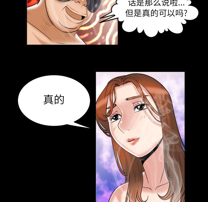 《妻子的情人》漫画最新章节妻子的情人-第 71 章免费下拉式在线观看章节第【45】张图片