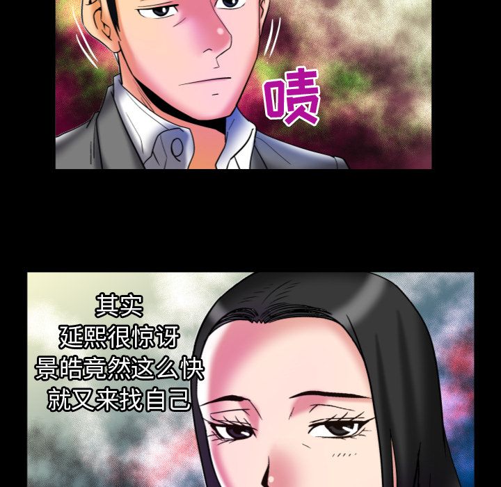 《妻子的情人》漫画最新章节妻子的情人-第 71 章免费下拉式在线观看章节第【94】张图片