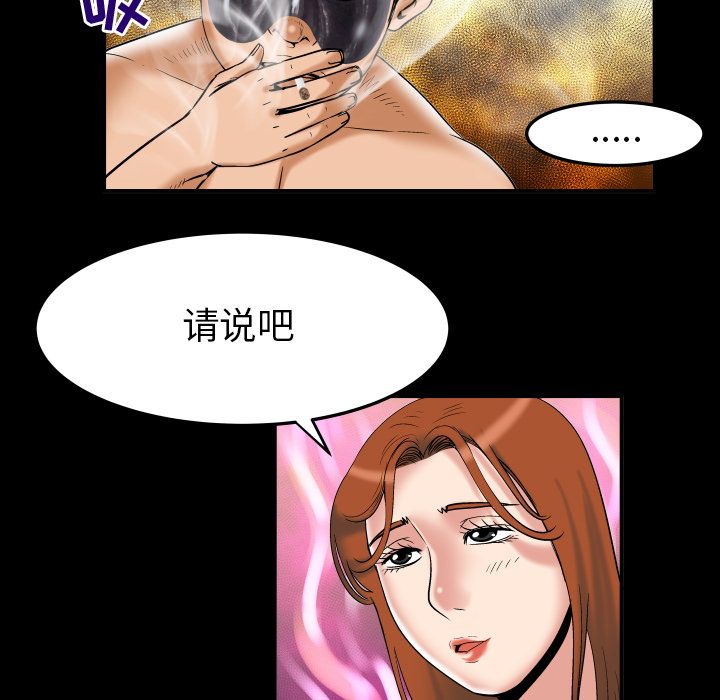 《妻子的情人》漫画最新章节妻子的情人-第 71 章免费下拉式在线观看章节第【37】张图片