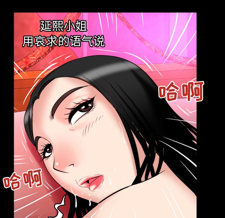 《妻子的情人》漫画最新章节妻子的情人-第 72 章免费下拉式在线观看章节第【80】张图片