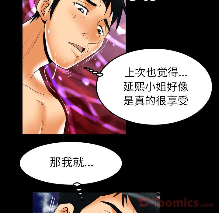 《妻子的情人》漫画最新章节妻子的情人-第 72 章免费下拉式在线观看章节第【33】张图片