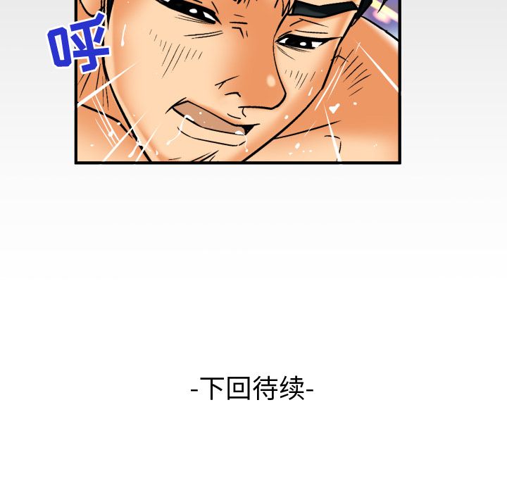 《妻子的情人》漫画最新章节妻子的情人-第 72 章免费下拉式在线观看章节第【98】张图片