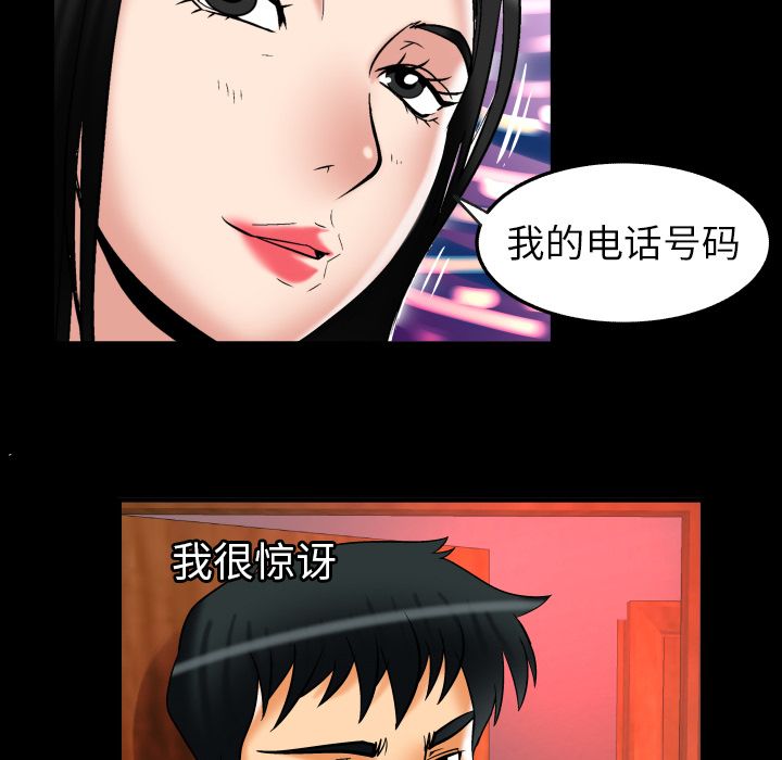 《妻子的情人》漫画最新章节妻子的情人-第 73 章免费下拉式在线观看章节第【30】张图片