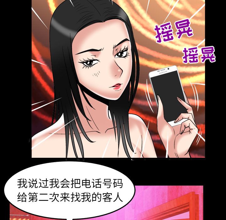 《妻子的情人》漫画最新章节妻子的情人-第 73 章免费下拉式在线观看章节第【27】张图片