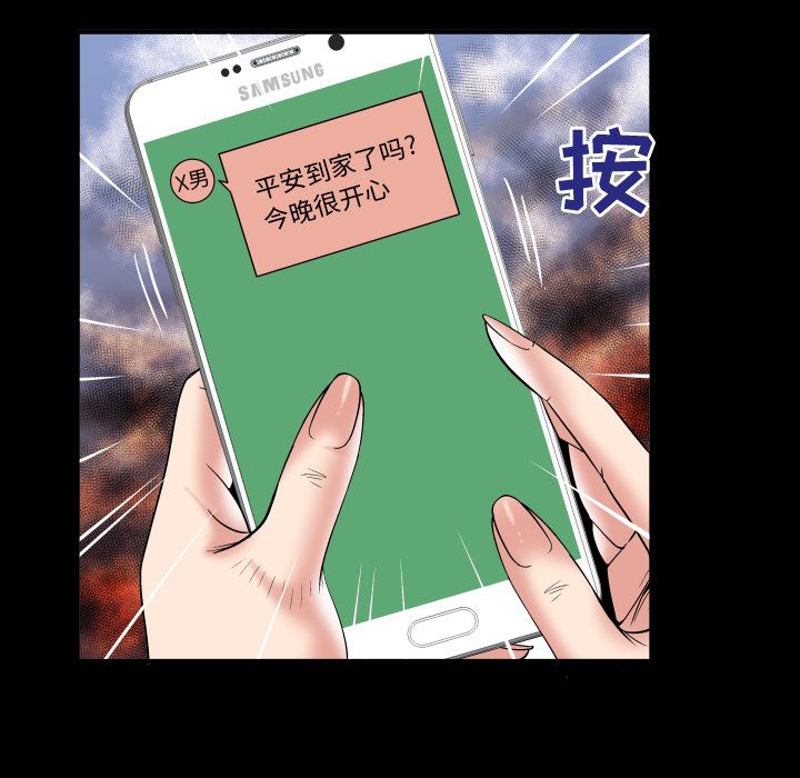 《妻子的情人》漫画最新章节妻子的情人-第 73 章免费下拉式在线观看章节第【38】张图片