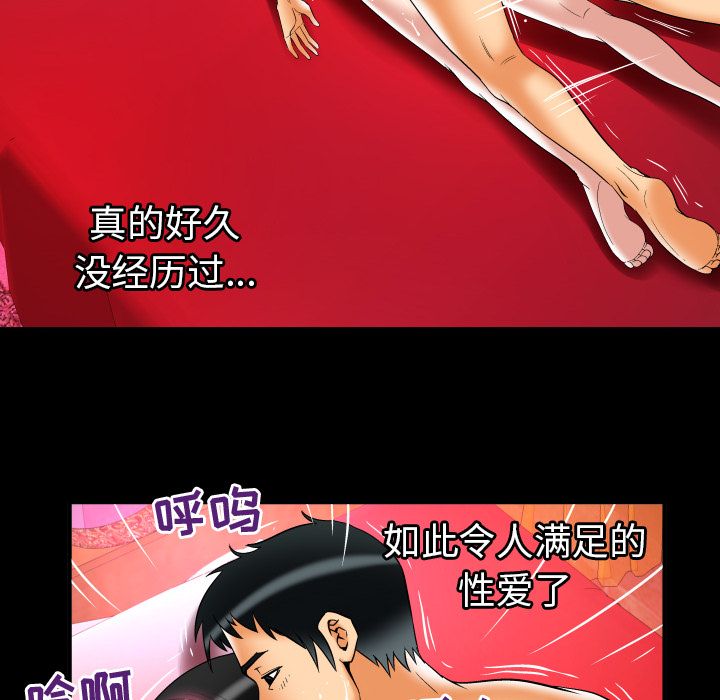 《妻子的情人》漫画最新章节妻子的情人-第 73 章免费下拉式在线观看章节第【9】张图片