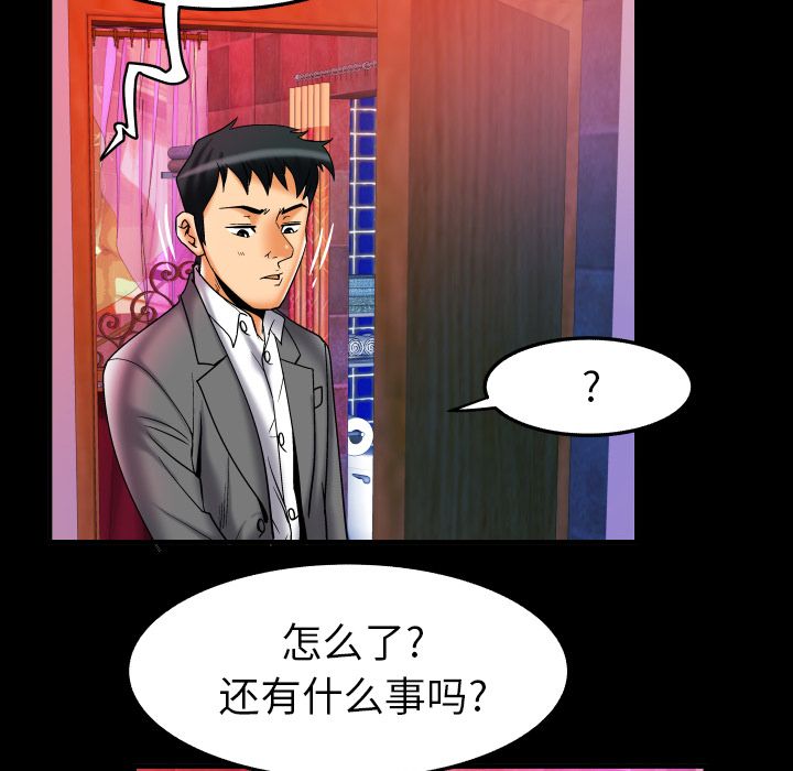 《妻子的情人》漫画最新章节妻子的情人-第 73 章免费下拉式在线观看章节第【25】张图片