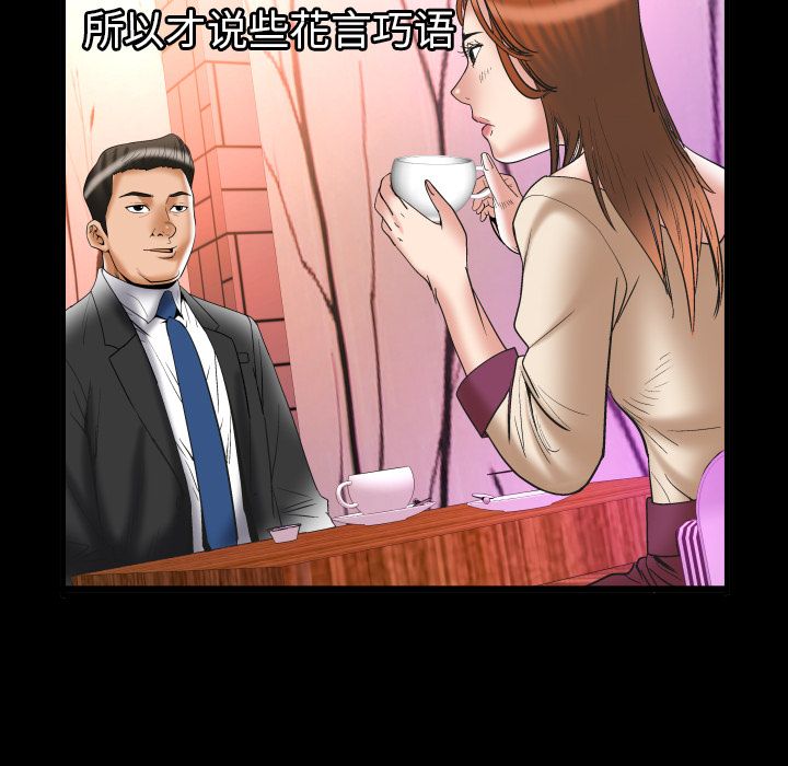 《妻子的情人》漫画最新章节妻子的情人-第 73 章免费下拉式在线观看章节第【75】张图片