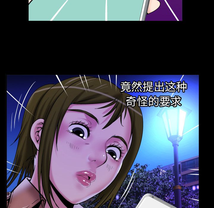 《妻子的情人》漫画最新章节妻子的情人-第 74 章免费下拉式在线观看章节第【29】张图片