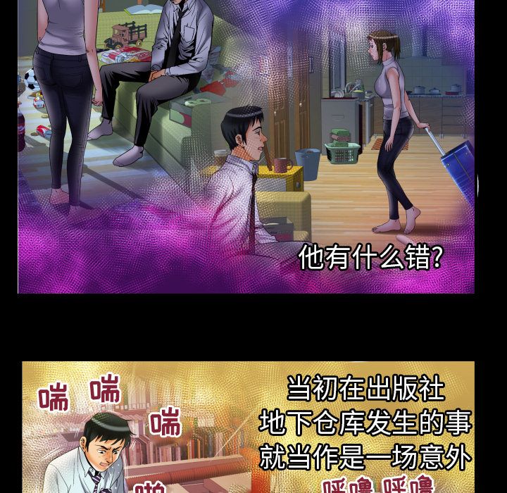 《妻子的情人》漫画最新章节妻子的情人-第 74 章免费下拉式在线观看章节第【87】张图片