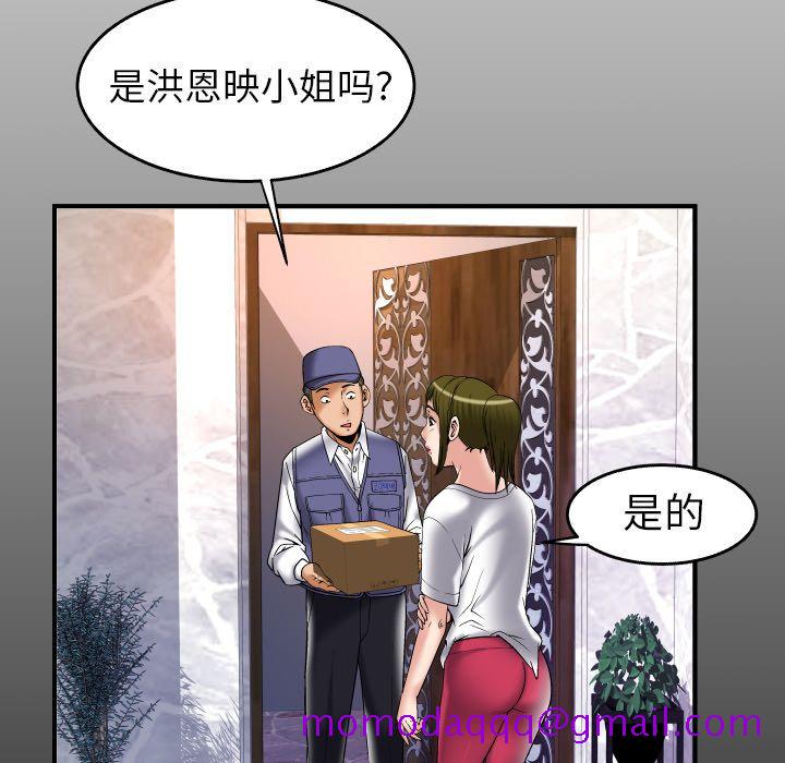 《妻子的情人》漫画最新章节妻子的情人-第 75 章免费下拉式在线观看章节第【6】张图片