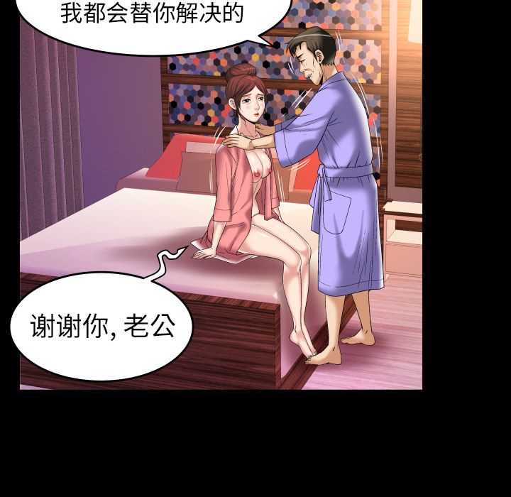 《妻子的情人》漫画最新章节妻子的情人-第 76 章免费下拉式在线观看章节第【39】张图片