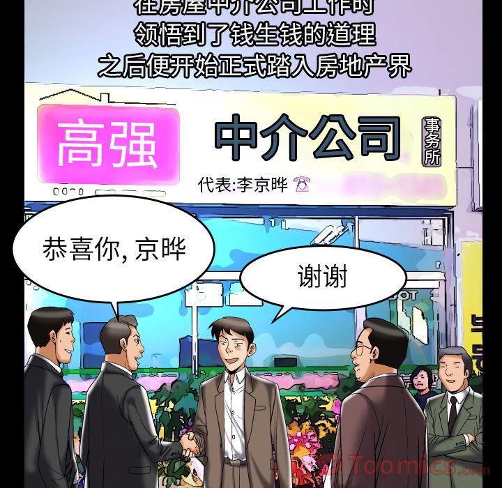 《妻子的情人》漫画最新章节妻子的情人-第 76 章免费下拉式在线观看章节第【34】张图片