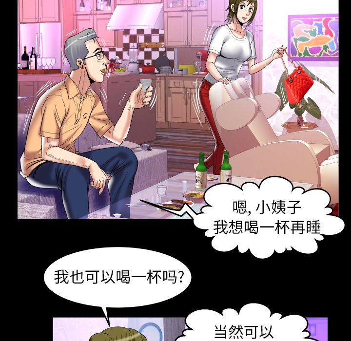 《妻子的情人》漫画最新章节妻子的情人-第 76 章免费下拉式在线观看章节第【67】张图片