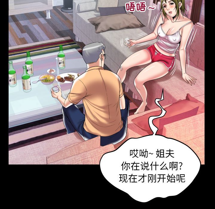 《妻子的情人》漫画最新章节妻子的情人-第 76 章免费下拉式在线观看章节第【84】张图片