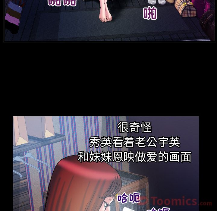 《妻子的情人》漫画最新章节妻子的情人-第 77 章免费下拉式在线观看章节第【89】张图片