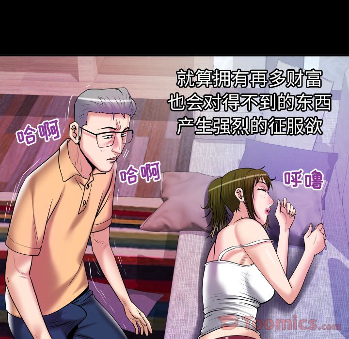 《妻子的情人》漫画最新章节妻子的情人-第 77 章免费下拉式在线观看章节第【9】张图片