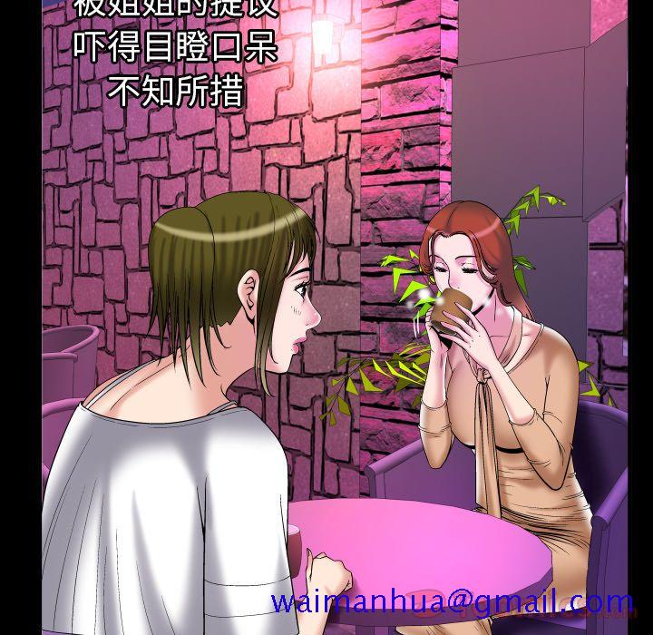 《妻子的情人》漫画最新章节妻子的情人-第 77 章免费下拉式在线观看章节第【61】张图片