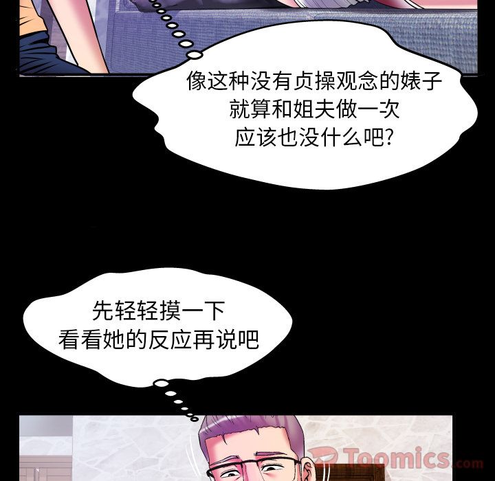 《妻子的情人》漫画最新章节妻子的情人-第 77 章免费下拉式在线观看章节第【12】张图片