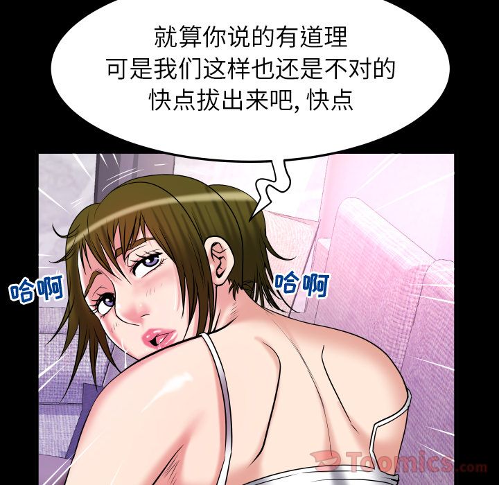 《妻子的情人》漫画最新章节妻子的情人-第 77 章免费下拉式在线观看章节第【75】张图片