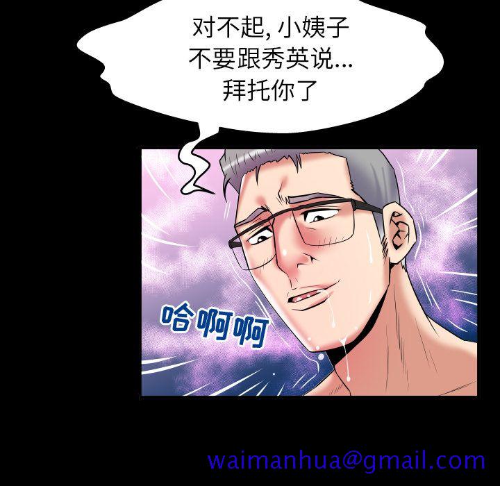 《妻子的情人》漫画最新章节妻子的情人-第 77 章免费下拉式在线观看章节第【71】张图片