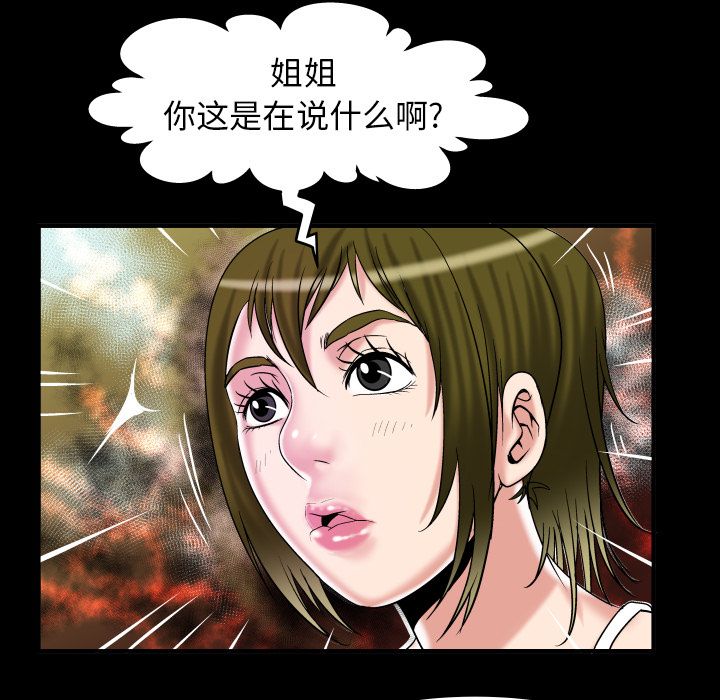 《妻子的情人》漫画最新章节妻子的情人-第 77 章免费下拉式在线观看章节第【58】张图片