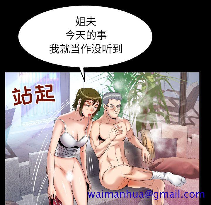 《妻子的情人》漫画最新章节妻子的情人-第 78 章免费下拉式在线观看章节第【41】张图片