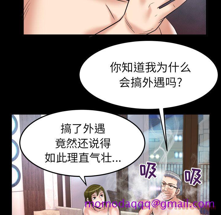 《妻子的情人》漫画最新章节妻子的情人-第 78 章免费下拉式在线观看章节第【16】张图片