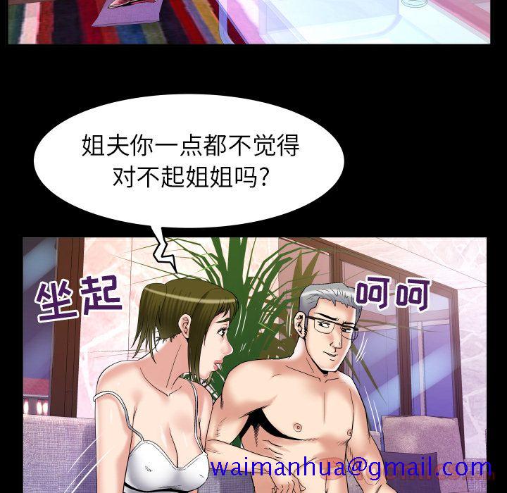 《妻子的情人》漫画最新章节妻子的情人-第 78 章免费下拉式在线观看章节第【11】张图片