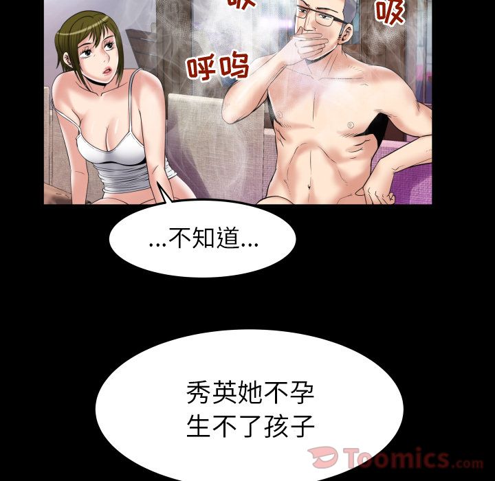 《妻子的情人》漫画最新章节妻子的情人-第 78 章免费下拉式在线观看章节第【18】张图片