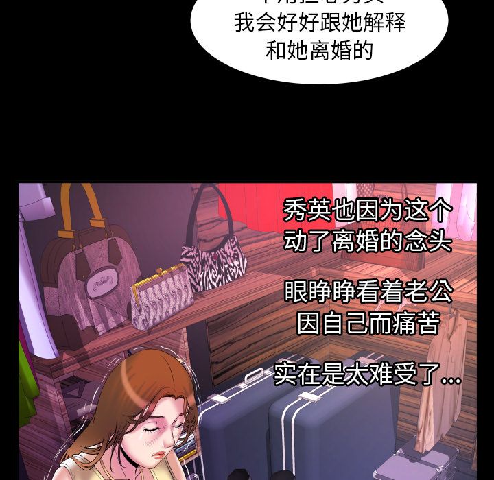 《妻子的情人》漫画最新章节妻子的情人-第 78 章免费下拉式在线观看章节第【38】张图片