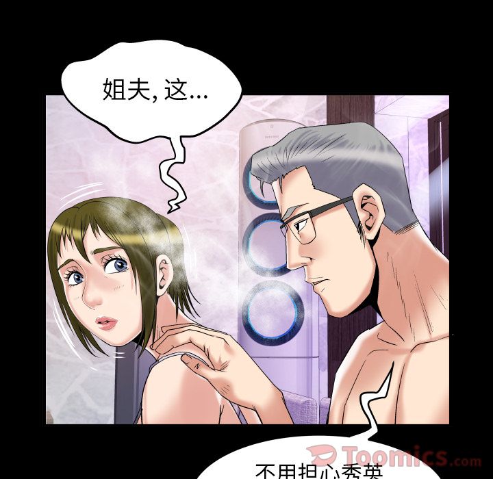 《妻子的情人》漫画最新章节妻子的情人-第 78 章免费下拉式在线观看章节第【37】张图片