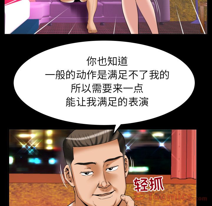 《妻子的情人》漫画最新章节妻子的情人-第 79 章免费下拉式在线观看章节第【25】张图片