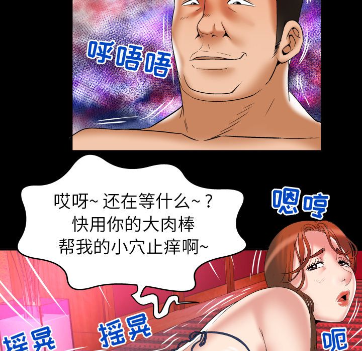 《妻子的情人》漫画最新章节妻子的情人-第 79 章免费下拉式在线观看章节第【35】张图片