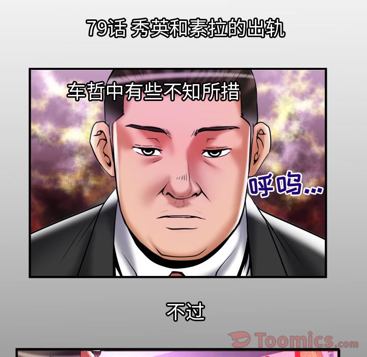 《妻子的情人》漫画最新章节妻子的情人-第 79 章免费下拉式在线观看章节第【5】张图片